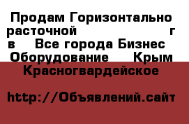 Продам Горизонтально-расточной Skoda W250H, 1982 г.в. - Все города Бизнес » Оборудование   . Крым,Красногвардейское